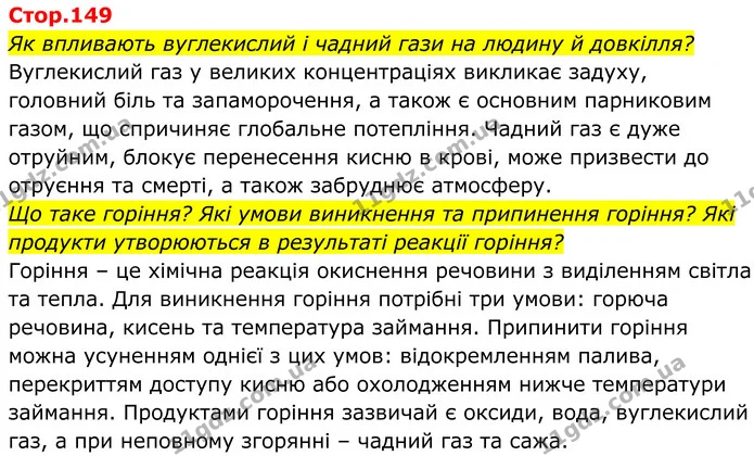 Стор. 149 — 1 — ГДЗ Хімія 8 клас Мідак — ГДЗ Хімія 8 клас Мідак