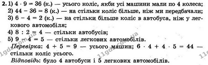 2. Зістав задачі 1 і 2. Що в них відмінне? Розв’яжи задачі. — ГДЗ Математика 4 клас Скворцова 2015
