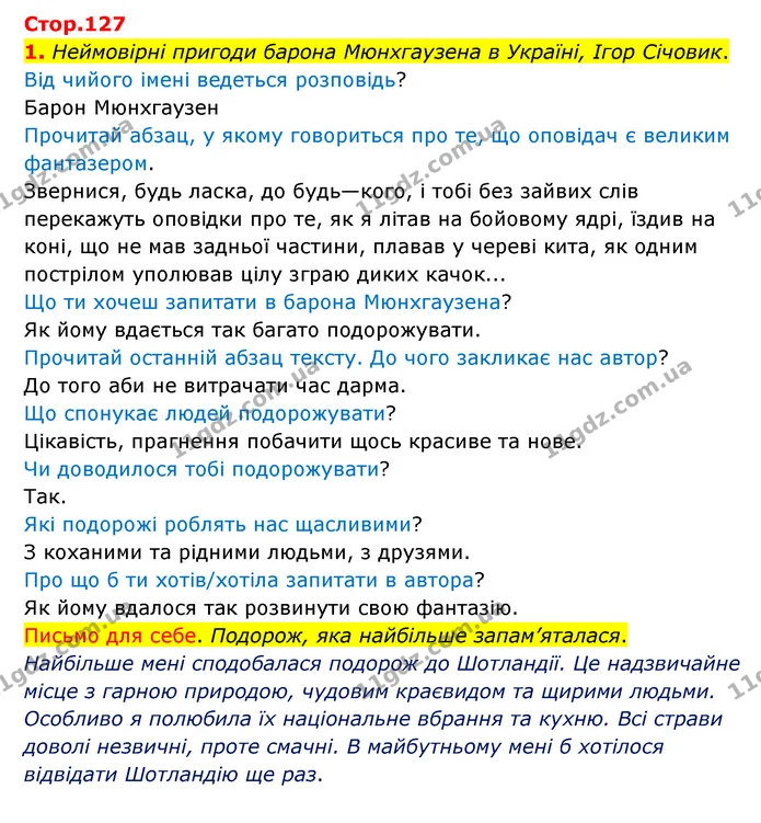 1. Неймовірні пригоди барона Мюнхгаузена в Україні, Ігор Січовик. — ГДЗ Українська мова 4 клас Чабайовська