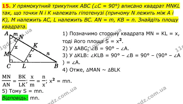 15 — ГДЗ Геометрія 8 клас Істер