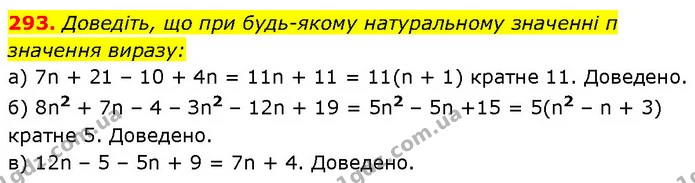 293. Доведіть, що при будь-якому натуральному значенні п — ГДЗ Алгебра 7 клас Бевз