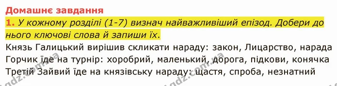 Стор. 142 — Стр.142 (ДЗ) — ГДЗ Українська література 5 клас Коваленко — ГДЗ Українська література 5 клас Коваленко
