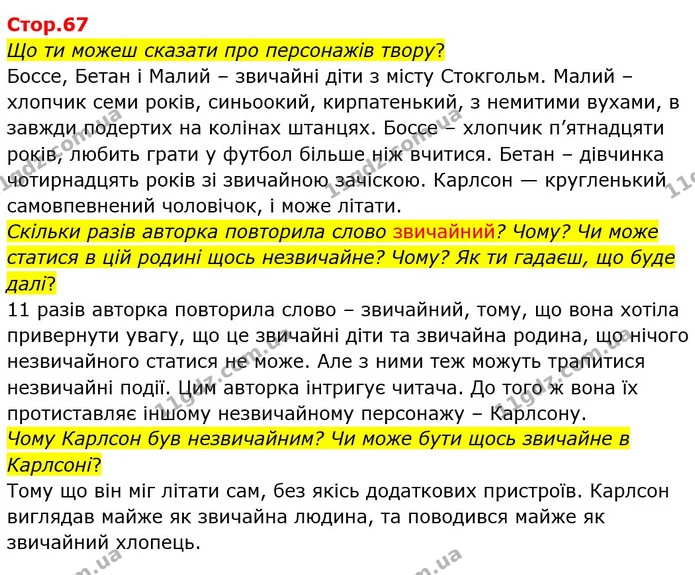 Що ти можеш сказати про персонажів твору? — ГДЗ Українська мова та читання 3 клас Большакова 1-2 ч.