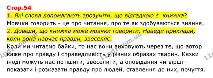 1. Які слова допомагають зрозуміти, що відгадкою є книжка? — ГДЗ Українська мова 4 клас Ємець