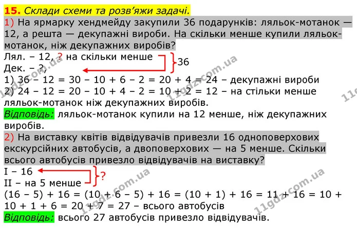 15. Склади схеми та розв’яжи задачі. — ГДЗ Математика 3 клас Лишенко (1, 2 частина)
