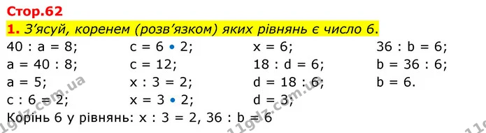 1. З’ясуй, коренем (розв’язком) яких рівнянь є число 6. — ГДЗ Математика 3 клас Скворцова 1-2 ч.