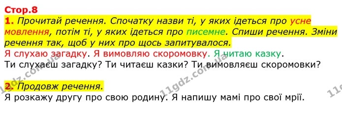 1. Прочитай речення. Спочатку назви ті, у яких ідеться про усне мовлення, потім ті, у яких ідеться про писемне. Спиши речення. Зміни — ГДЗ Українська мова 2 клас Большакова 1 ч. - 2 ч.