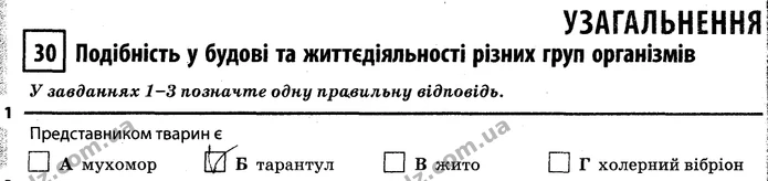 1 — ГДЗ Робочий зошит Біологія 7 клас Задорожний — ГДЗ Робочий зошит Біологія 7 клас Задорожний