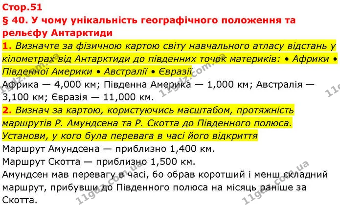 1. Визначте за фізичною картою світу навчального атласу відстань у кілометрах від Антарктиди до південних точок материків: • Африки • — ГДЗ робочий зошит Географія 7 клас Гільберг
