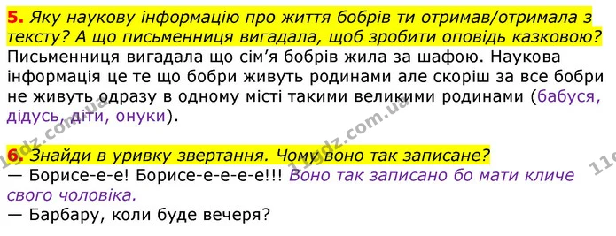 5. Яку наукову інформацію про життя бобрів ти отримав/отримала з тексту? А що письменниця вигадала, щоб зробити оповідь казковою? — ГДЗ Українська мова та читання 3 клас Остапенко 1-2 ч.