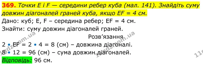 ГДЗ Геометрія 8 клас Бурда — ГДЗ Геометрія 8 клас Бурда