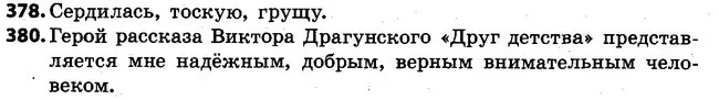 378-380 — ГДЗ Русский язык 4 класс Самонова, Стативка 2015