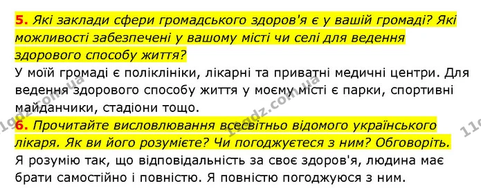 5. Які заклади сфери громадського здоров'я є у вашій громаді? Які можливості забезпечені у вашому місті чи селі для ведення здорового — ГДЗ Здоров’я, безпека 6 клас Шиян