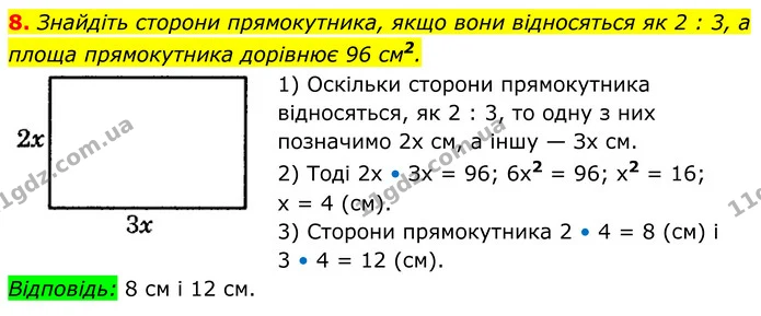 8 — ГДЗ Геометрія 8 клас Істер