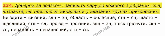 234. Ознайомтеся із тлумаченням слова. Складіть речення із цим словом. — ГДЗ Українська мова 5 клас Голуб