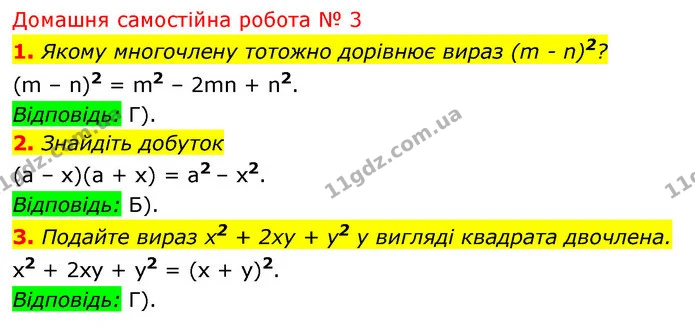 Ср.3 (1-3) — ГДЗ Алгебра 7 клас Істер 2020 — ГДЗ Алгебра 7 клас Істер 2020