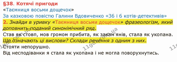 2. Знайди в уривку «Таємниця восьми дощечок» фразеологізм, який доповнить поданий синонімічний ряд. — ГДЗ Українська мова та читання 4 клас Остапенко 1 ч.