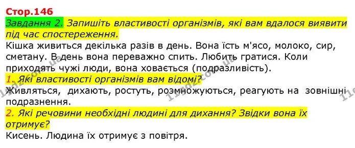 1. Які властивості організмів вам відомі? — ГДЗ Природознавство 5 клас Ярошенко