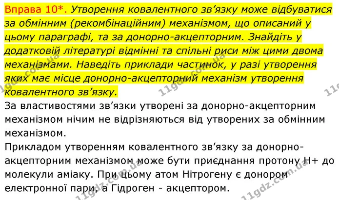 §18 Впр.10 — ГДЗ Хімія 8 клас Григорович 2021 — ГДЗ Хімія 8 клас Григорович 2021