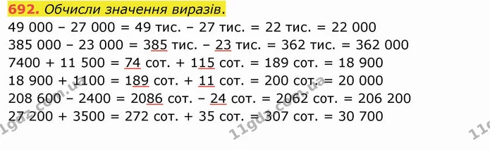 692. Обчисли значення виразів. — ГДЗ Математика 4 клас Оляницька