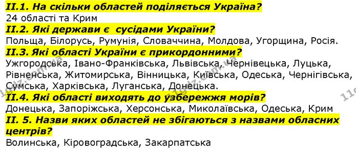 Стр.32 (ІІ.1-5) — ГДЗ Вступ до історії 5 клас Гісем — ГДЗ Вступ до історії 5 клас Гісем