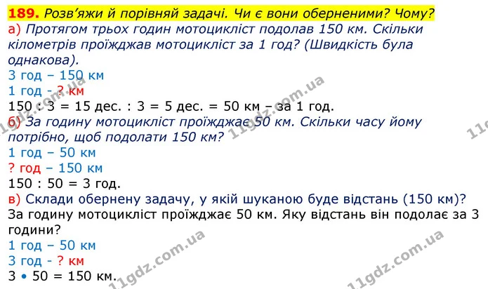 189. Я пройшла 12 частину свого шляху, і ти пройшов 12 свого шляху. Чи однакову відстань ми пройшли? — ГДЗ Математика 3 клас Заїка 1-2 ч.