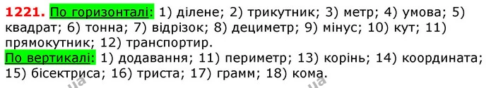 ГДЗ математика 5 клас Мерзляк 2018 — ГДЗ математика 5 клас Мерзляк 2018