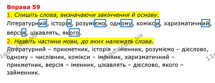 59 — ГДЗ Українська мова 6 клас Літвінова