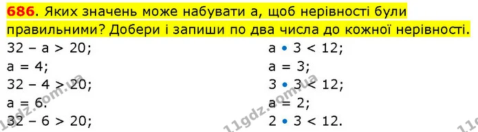 686. Яких значень може набувати а, щоб нерівності були правильними? Добери і запиши по два числа до кожної нерівності. — ГДЗ Математика 3 клас Будна 1-2 ч.