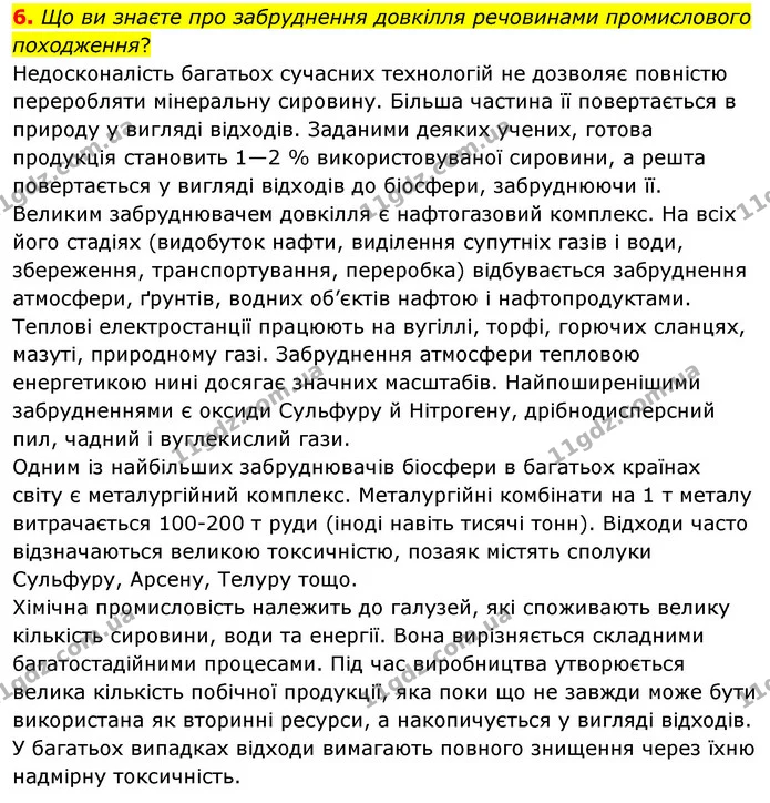 ГДЗ Хімія 7 клас Попель 2020 — ГДЗ Хімія 7 клас Попель 2020