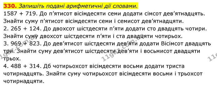 330. Запишіть подані арифметичні дії словами. — ГДЗ Українська мова 6 клас Ворон, Солопенко