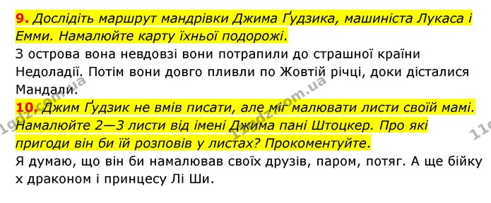 9. Дослідіть маршрут мандрівки Джима Ґудзика, машиніста Лукаса і Емми. Намалюйте карту їхньої подорожі. — ГДЗ Зарубіжна література 6 клас Ніколенко