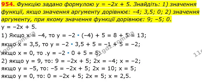 954. Функцію задано формулою y = –2x + 5. Знайдіть: 1) значення функції, якщо значення аргументу дорівнює: –4; 3,5; 0; 2) значення — Алгебра 7 клас Мерзляк 2024