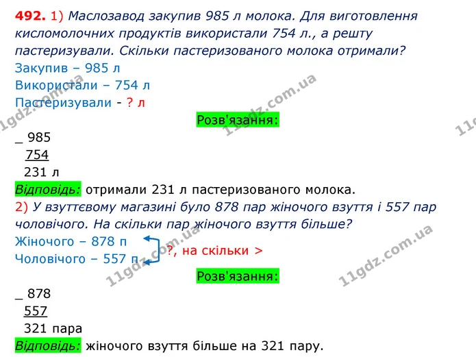 ГДЗ Математика 3 клас Оляницька 1 та 2 частини — ГДЗ Математика 3 клас Оляницька 1 та 2 частини