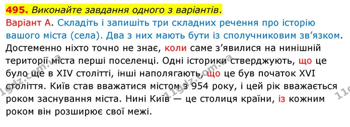 495. Виконайте завдання одного з варіантів. — ГДЗ Українська мова 5 клас Заболотний 2022