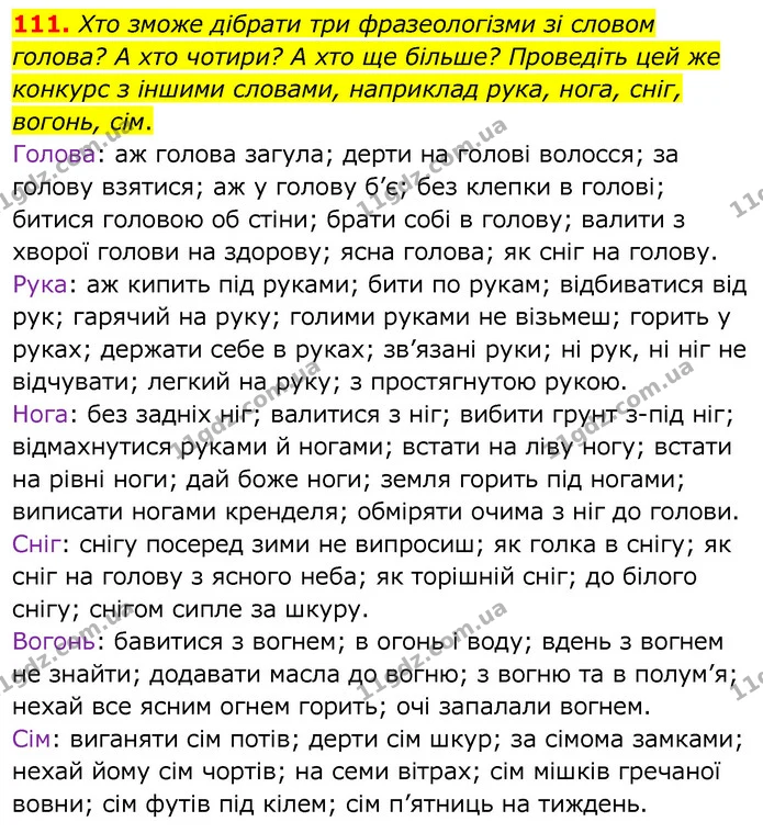 111. Хто зможе дібрати три фразеологізми зі словом голова? А хто чотири? А хто ще більше? Проведіть цей же конкурс з іншими словами — ГДЗ Українська мова 6 клас Заболотний 2020