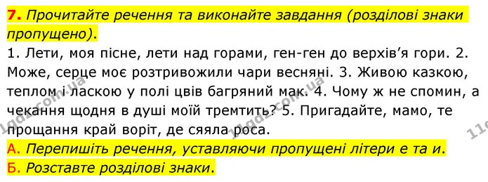 7. Прочитайте речення та виконайте завдання (розділові знаки пропущено). — ГДЗ Українська мова 6 клас Авраменко