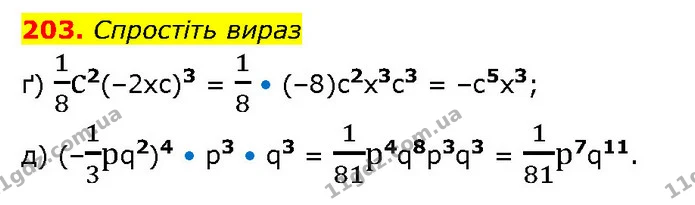 203. Спростіть вираз — ГДЗ Алгебра 7 клас Бевз