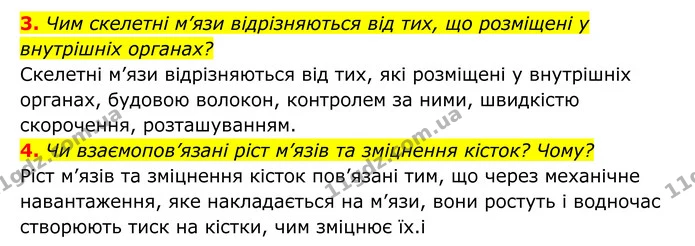 Стор. 30 — 6 — ГДЗ Біологія 8 клас Тагліна — ГДЗ Біологія 8 клас Тагліна