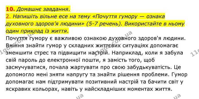 10. Домашнє завдання. — ГДЗ Українська література 6 клас Авраменко 2023