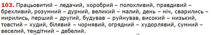 103 — ГДЗ Українська мова 5 клас Глазова 2018 — ГДЗ Українська мова 5 клас Глазова 2018