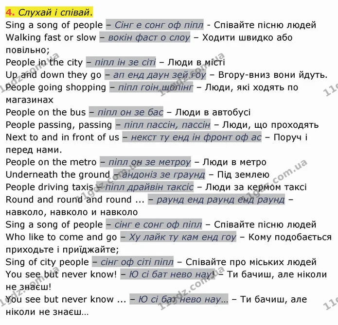 4. Слухай і співай. — ГДЗ Англійська мова 4 клас Карпюк НУШ