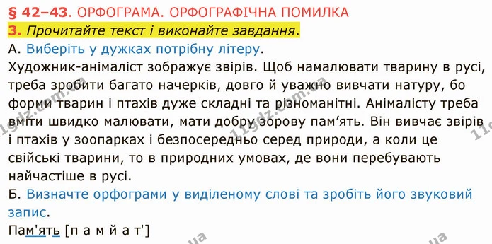 3. Прочитайте текст і виконайте завдання. — ГДЗ Українська мова 5 клас Авраменко 2022