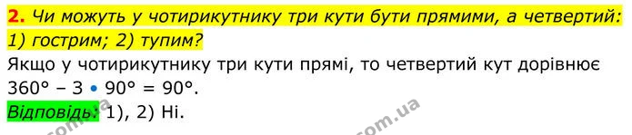 2 — ГДЗ Геометрія 8 клас Істер