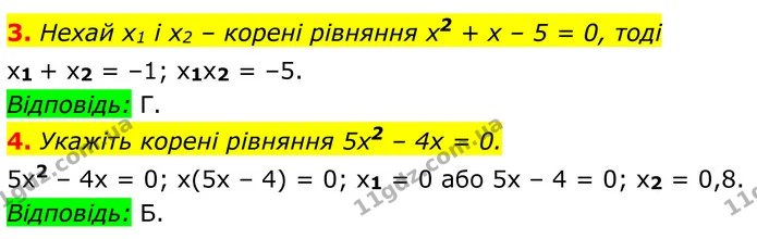 №5 (3-4) — ГДЗ Алгебра 8 клас Істер — ГДЗ Алгебра 8 клас Істер