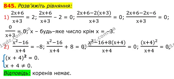 845. Розв’яжіть рівняння: — ГДЗ Алгебра 8 клас Мерзляк