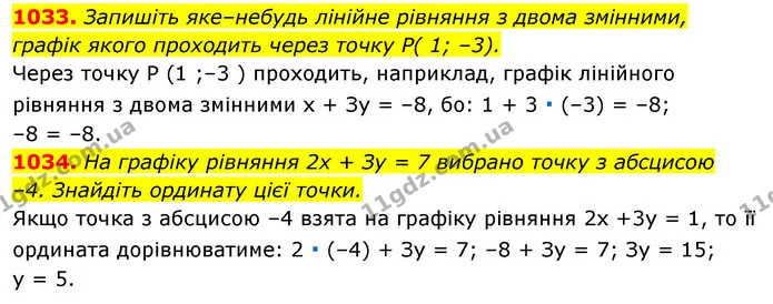 1033. Запишіть яке–небудь лінійне рівняння з двома змінними, — ГДЗ Алгебра 7 клас Істер 2020