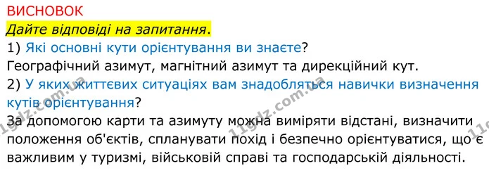 Пр.6 (5) — ГДЗ Зошит практичні Географія 8 клас Довгань — ГДЗ Зошит практичні Географія 8 клас Довгань