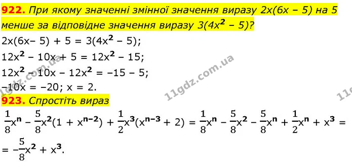 922. При якому значенні змінної значення виразу 2х(6х – 5) на 5 менше за відповідне значення виразу 3(4х2 – 5)? — ГДЗ Алгебра 7 клас Істер 2024