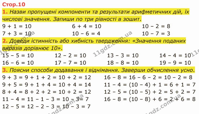 1. Назви пропущені компоненти та результати арифметичних дій, їх числові значення. Запиши по три рівності в зошит. — ГДЗ Математика 3 клас Логачевська 1-2 ч.